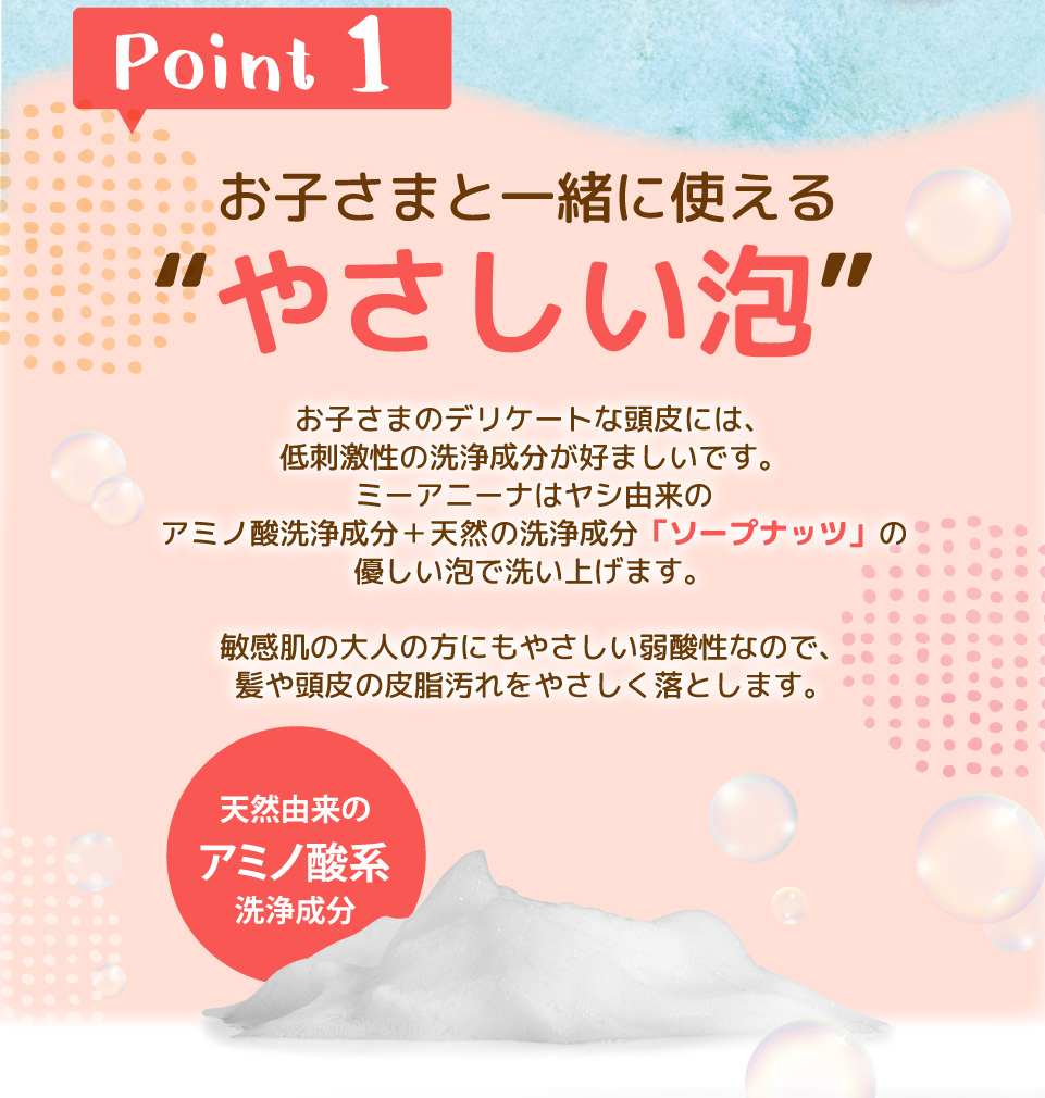 ミーアニーナ　アミノ＆フルーツ　オールインシャンプー