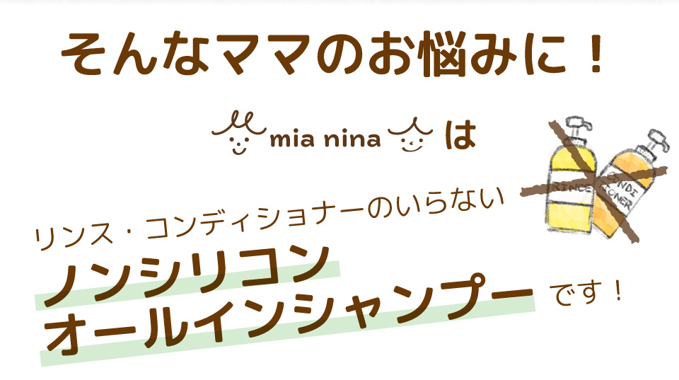 ミーアニーナ　アミノ＆フルーツ　オールインシャンプー
