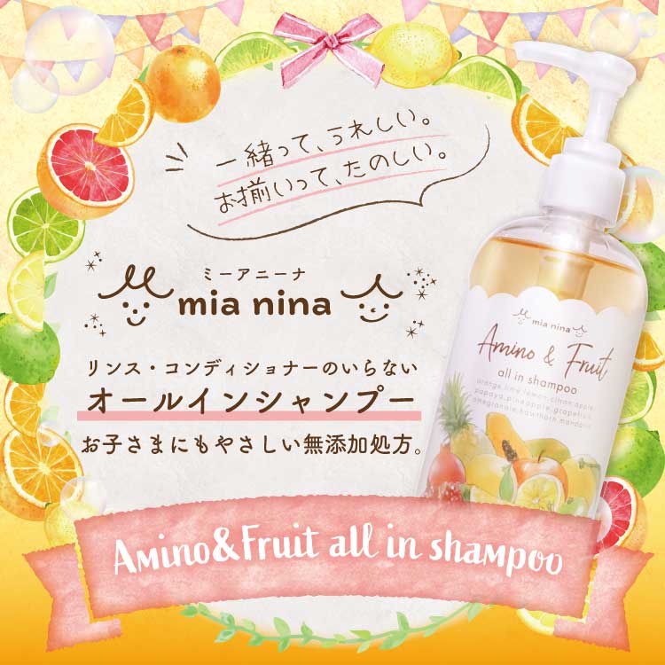 ミーアニーナオールインシャンプー